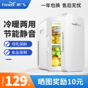 新飞（frestec）车载冰箱8L-25L车家两用迷你学生宿舍办公室母乳冷藏便携式小冰箱冷暖箱